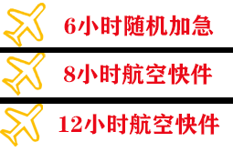 天府航空货运快递公司,专业空运当天件